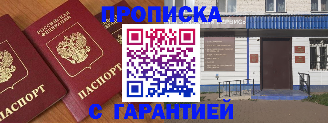 временная регистрация недорого в Прокопьевске