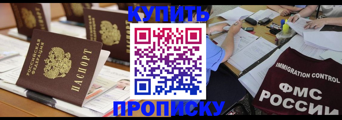 временная регистрация поиск в Прокопьевске
