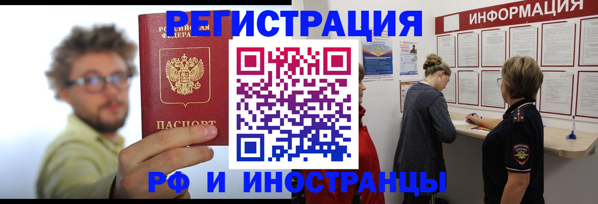 прописка для работы в Прокопьевске