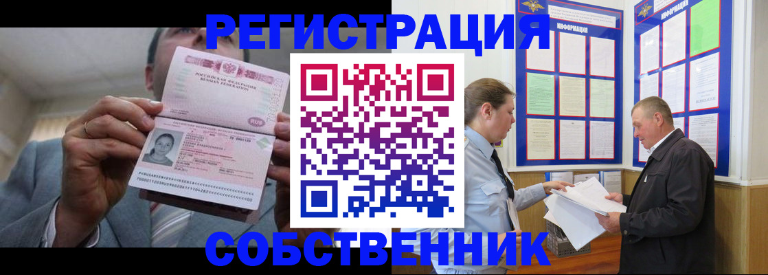 прописка законно в Прокопьевске