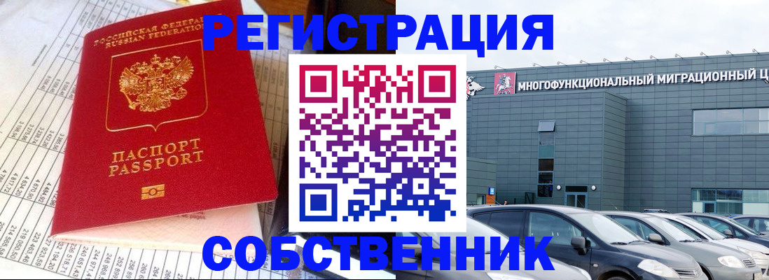 временная регистрация в Прокопьевске